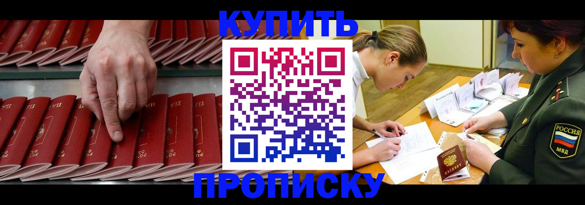 прописка для работы в Зеленоградске