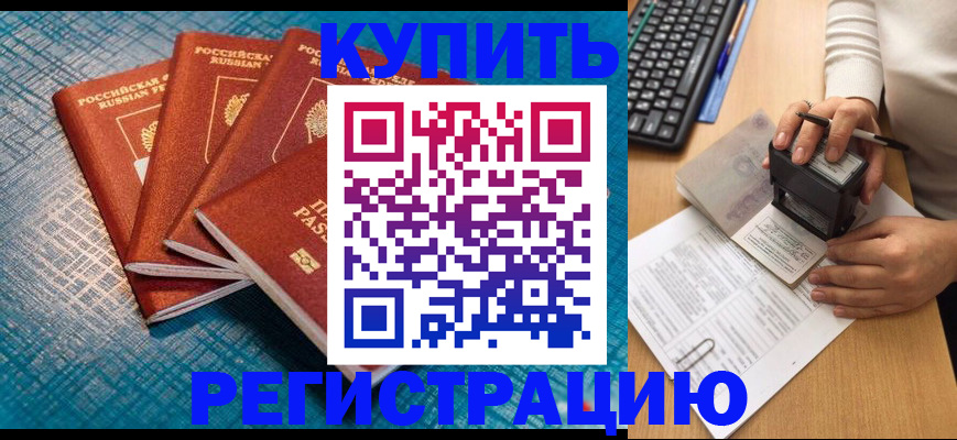 временная регистрация в квартире в Зеленоградске