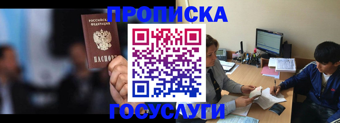 временная регистрация госуслуги в Зеленоградске