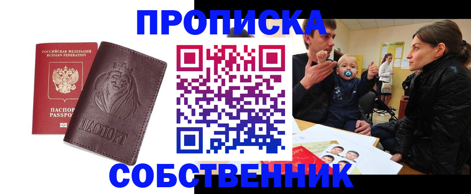 временная прописка в Зеленоградске