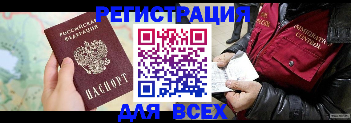 прописка штамп в Зеленоградске